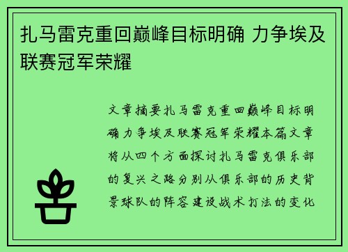扎马雷克重回巅峰目标明确 力争埃及联赛冠军荣耀